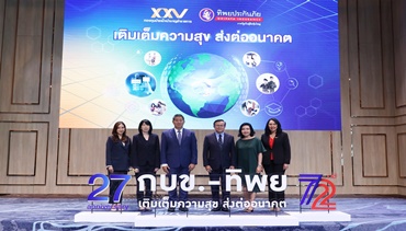กบข. ผนึกกำลัง ทิพย ร่วมโปรเจคสุดพิเศษเพื่อสมาชิก ภายใต้โครงการ