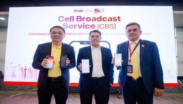 ทรู คอร์ปอเรชั่น เปิดบ้านสาธิตระบบเตือนภัยฉุกเฉิน Cell Broadcast Service พร้อมต้อนรับคณะกรรมาธิการการสื่อสารฯ สภาผู้แทนราษฎรร่วมทดสอบในพื้นที่จริง