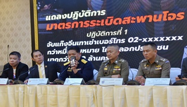 ทรู คอร์ปอเรชั่น สนับสนุน สำนักงาน กสทช. และตำรวจไซเบอร์ ร่วมกวาดล้างแก๊งก่ออาชญากรรมทางเทคโนโลยี