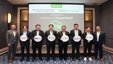 TERA เปิดตัวการให้บริการ T.Cloud Gen3 ที่สุดแห่งบริการคลาวด์โดยคนไทย