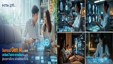 ETDA ชวนจับเทรนด์ Gen AI รับปี 2025 ‘ประโยชน์ โอกาส และความเสี่ยงที่ต้องเข้าใจ’