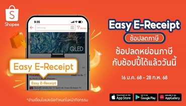 ช้อปปี้ขานรับพันธกิจเศรษฐกิจดิจิทัล เปิดตัว ‘Easy E-Receipt ช้อปลดภาษี’ ขับเคลื่อน SME ไทย