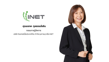 INET ปิดดีลออกหุ้นกู้ 2 ชุด ตามคาด 1,500 ล้านบาท ตอกย้ำความมั่นใจจากนักลงทุน เตรียมชำระคืนหุ้นกู้ที่จะครบกำหนด ม.ค. 68