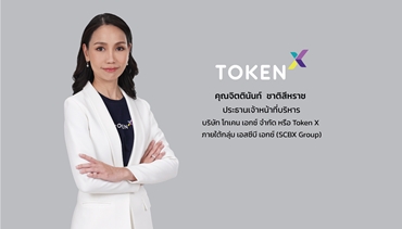 “Token X” ปลื้มกระแสตอบรับ “Summer Point Token” นักลงทุนตอบรับล้นหลาม เตรียมเปิดจองซื้อภายใน ก.พ.นี้