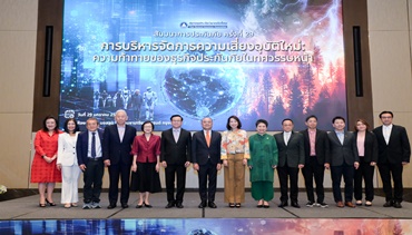 สมาคมประกันวินาศภัยไทย จัดสัมมนาการประกันภัย ครั้งที่ 29 หัวข้อ การบริหารจัดการความเสี่ยงอุบัติใหม่