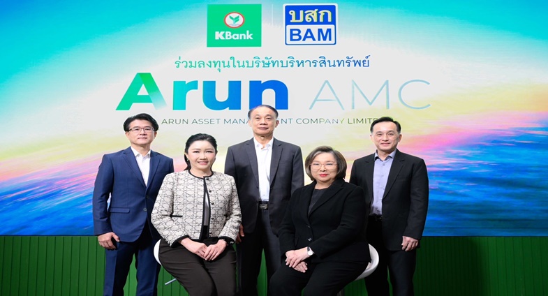 KBank ผนึก BAM ร่วมลงทุน 1,000 ล้านบาท จัดตั้งARUN AMC หวังช่วยพลิกฟื้นทั้งลูกหนี้รายย่อยและลูกหนี้ธุรกิจ