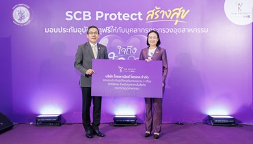 ไทยพาณิชย์ โพรเทค ร่วมกับกระทรวงอุตสาหกรรม มอบประกันอุบัติเหตุฟรี
