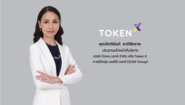 “Token X” เตรียมเปิดจองซื้อโทเคนดิจิทัล “Summer Point Token” 24 ก.พ. – 14 มี.ค. 2568