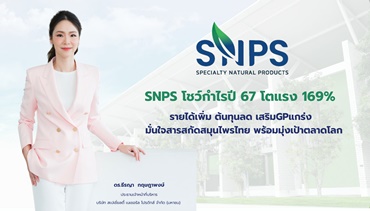 SNPS โชว์กำไรปี 67 โตแรง 169% รายได้เพิ่ม ต้นทุนลดเสริมGPแกร่ง
