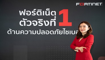 ฟอร์ติเน็ต ชี้ องค์กร 61% กังวลเรื่องความปลอดภัยและการปฏิบัติตามข้อบังคับ5 
