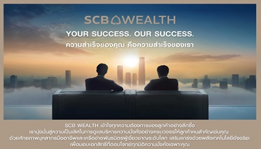 ไทยพาณิชย์ เดินหน้ารุกตลาดเวลธ์เต็มรูปแบบ ชูแนวคิด Your Success