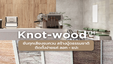 RT acoustic ขยายตลาดสู่ B2C เดินหน้าสู่ e-commerce เปิดตัวคอลเลกชันใหม่ พร้อมรุกตลาดทุกแพลตฟอร์ม
