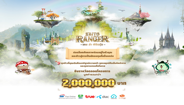 SBITO ฉลองครบรอบ 10 ปี ด้วยกิจกรรม “SBITO Ranger เกมล่าพิชิตหุ้น”