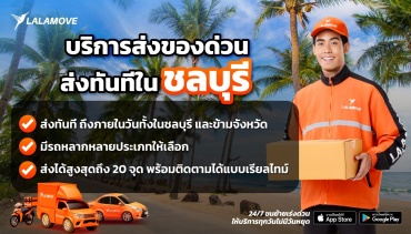 Lalamove รุกตลาดชลบุรี หนุน SME โตแรง ยอดออเดอร์พุ่ง 200% ในปีเดียว