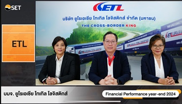 ETL ส่งซิกปี 68 พลิกกำไร มุ่งขยายธุรกิจ Cold Chain พร้อมเดินหน้า