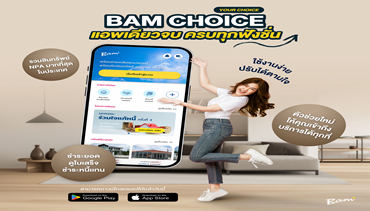 BAM ปลื้ม! ยอดดาวน์โหลดแอป “BAM Choice” พุ่งกว่า 12,000 ครั้ง
