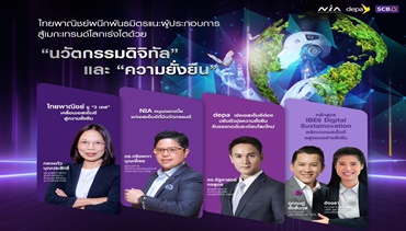 ไทยพาณิชย์ผนึกพันธมิตรแนะผู้ประกอบการสู้เมกะเทรนด์โลก เร่งโตด้วย