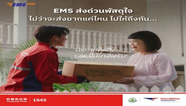 ไปรษณีย์ไทย ชูบริการ EMS ส่งด่วนผลไม้ รองรับเทศกาลผลไม้ฤดูร้อน