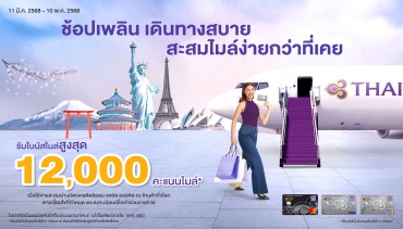 อิออน รอยัล ออร์คิด พลัส เติมสีสันให้การเดินทาง กับ Colorful Journey