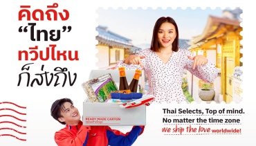 คิดถึงไทย..ทวีปไหนก็ส่งถึง!! ไปรษณีย์ไทยดัน “ThailandPostMart”