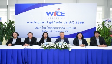 WICE ผู้ถือหุ้นไฟเขียวเคาะปันผล 0.14 บาท/หุ้น พัฒนาต่อเนื่อง