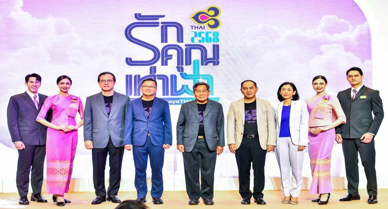 การบินไทยจัดงาน “รักคุณเท่าฟ้า 2568” ฉลองครบรอบ 65 ปี