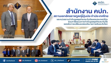 คปภ. สถานเอกอัครราชทูตญี่ปุ่นประจําประเทศไทย และหน่วยงานกำกับดูแลธุรกิจประกันภัยของประเทศญี่ปุ่น ร่วมหารือแนวทางกำกับดูแลธุรกิจประกันภัย