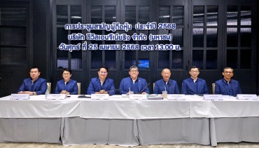 ผู้ถือหุ้น CIVIL อนุมัติจ่ายปันผล 0.02 บาท/หุ้น ทิศทางธุรกิจปี 68 เติบโตต่อเนื่อง
