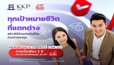 เกียรตินาคินภัทรผนึกเจนเนอราลี่ ไทยแลนด์เปิดตัวยูนิต ลิงค์ โฉมใหม่