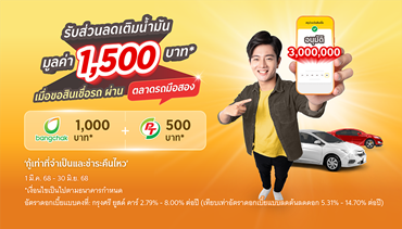 กรุงศรี ออโต้ ดัน ‘GO Auto Station’ บุกตลาดรถมือสองออนไลน์