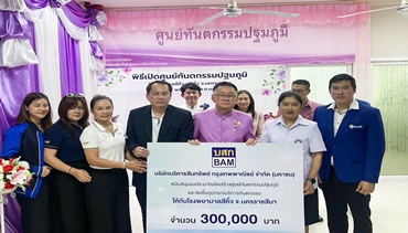 BAM ร่วมพิธีวางศิลาฤกษ์อาคารผู้ป่วยใน 7 ชั้น พร้อมมอบเงินจัดสร้า