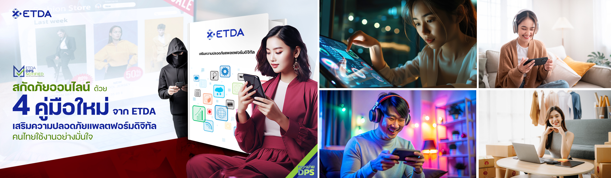 สกัดภัยออนไลน์ ด้วย 4 คู่มือใหม่จาก ETDA เสริมความปลอดภัยแพลตฟอร์มดิจิทัล