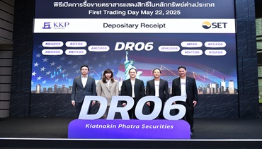 บล.เกียรตินาคินภัทร เปิดตัว DR06 By KKPS ขยายโอกาสลงทุนหุ้นโลก