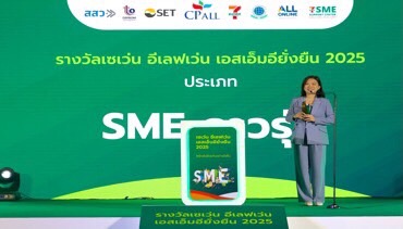2 SME ดาวรุ่ง ‘เอมโอชา’ – ‘RAN Cosmetic’ ตอกย้ำพลังผู้หญิงแกร่ง! พร้อมลุยต่อ