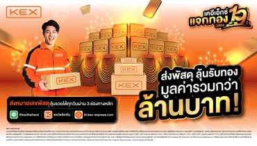 KEX ฉลองใหญ่! ครบรอบ 19 ปี แจกทองมูลค่ารวมกว่าล้านบาททั่วไทย