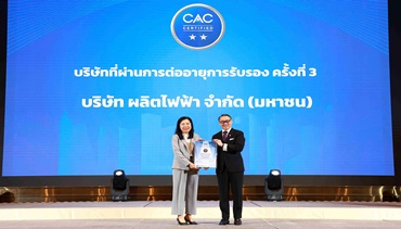 EGCO Group ได้รับการรับรองเป็นสมาชิกแนวร่วมต่อต้านคอร์รัปชันของภาคเอกชนไทย
