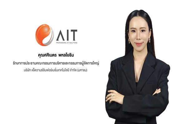 AIT ฟอร์มดี! ทำผลงาน 9 เดือนแรกปี 68 รายได้ 5,287 ล้านบาท ตุน Backlog แน่น