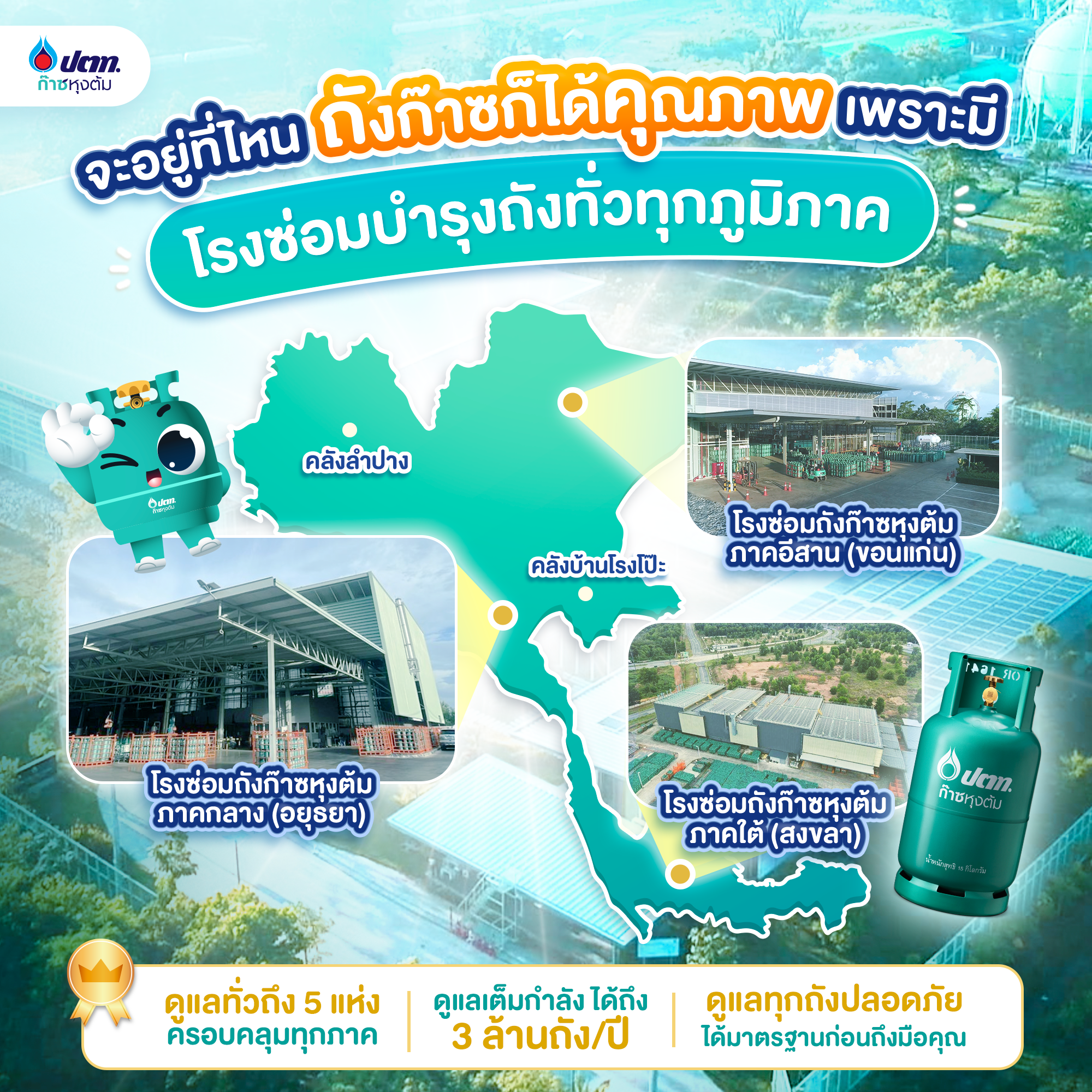 https://logisticsmag.net/sites/14491/files/u/Energy/2025/May/22/01.PTTLPG_BrandingCampaign_Content(11)%20(1).png